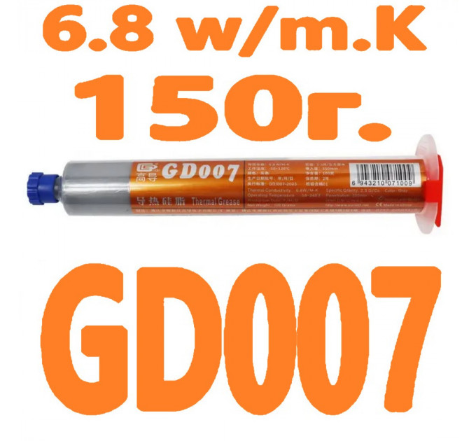термопаста GD007 150г