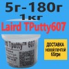 Термопрокладка жидкая Laird Tputty 607 6.4W/m.k
