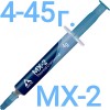 термопаста Arctic MX-2 5.6 Вт/(м*К)