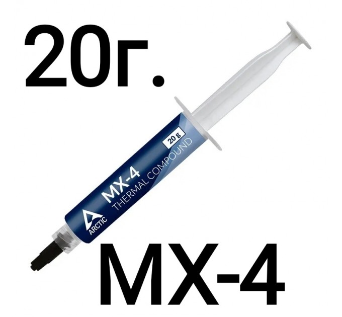 Arctic MX-4 20г,Arctic MX4 20г,Arctic MX-4 20g,Arctic MX4 20 g