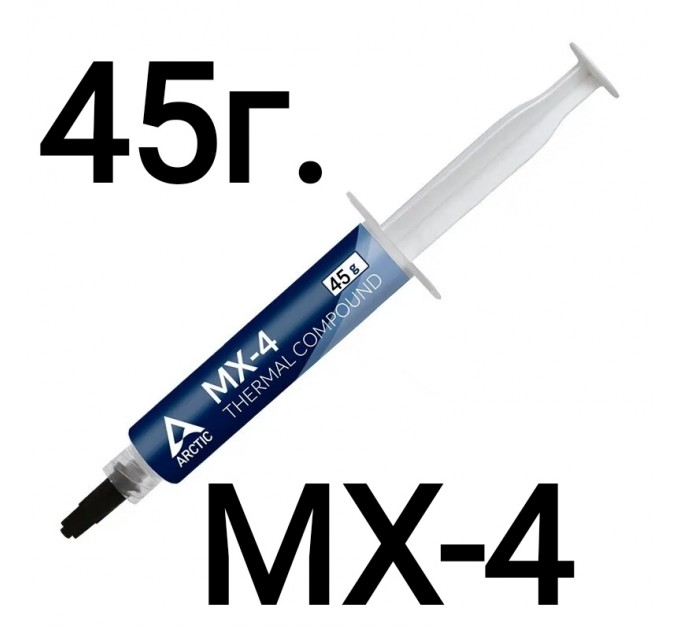 термопаста Arctic MX-4 45г.