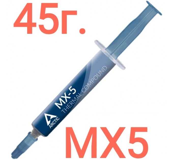 термопаста Arctic MX-5 45г.