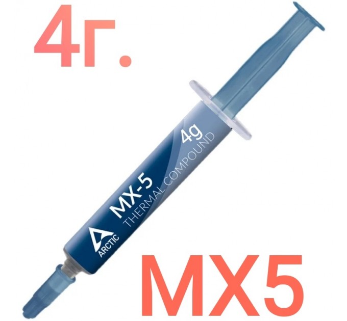 термопаста Arctic MX-5 4г.