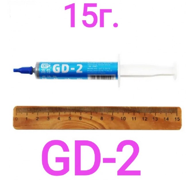 термопаста GD-2 15г.
