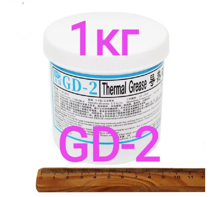термопаста GD-2 1кг 1000г