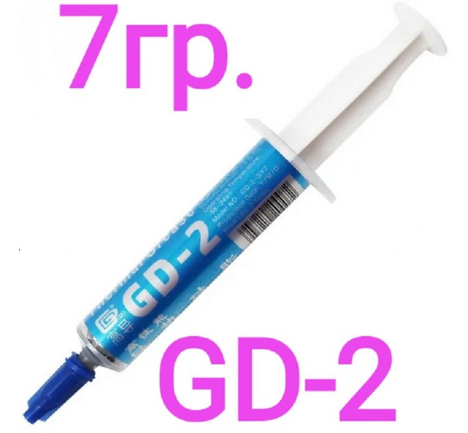 термопаста GD-2 7г.