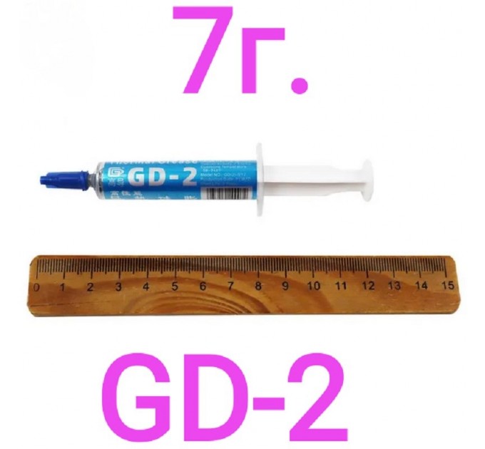 термопаста GD-2 7г.