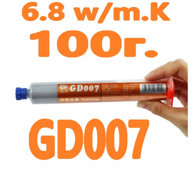 термопаста GD007 100г