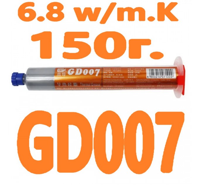 термопаста GD007 150г