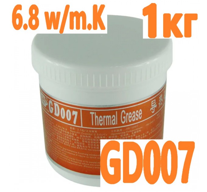 термопаста GD007 1кг 1000г