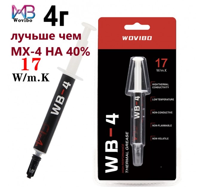 термопаста WB-4 4г g